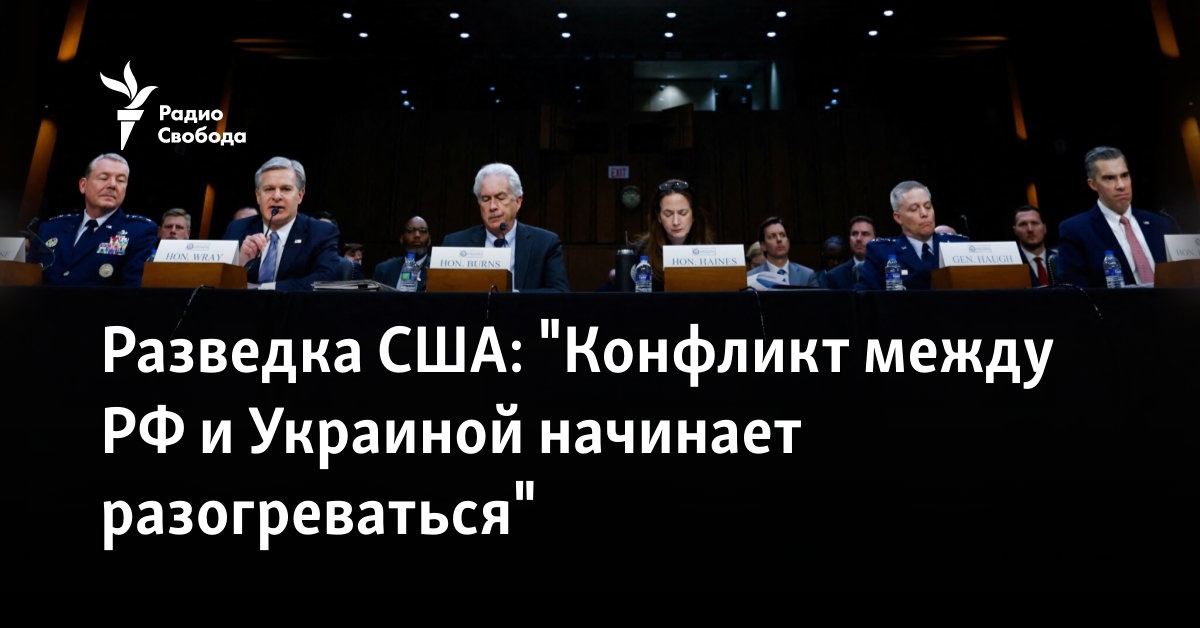 Разведка США: "Конфликт между РФ и Украиной начинает разогреваться"