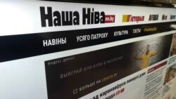 Атака на «Нашу ніву» і рэгіянальныя СМІ: што адбываецца