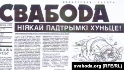 Belarus - newspaper Svaboda, 1991, archive photo