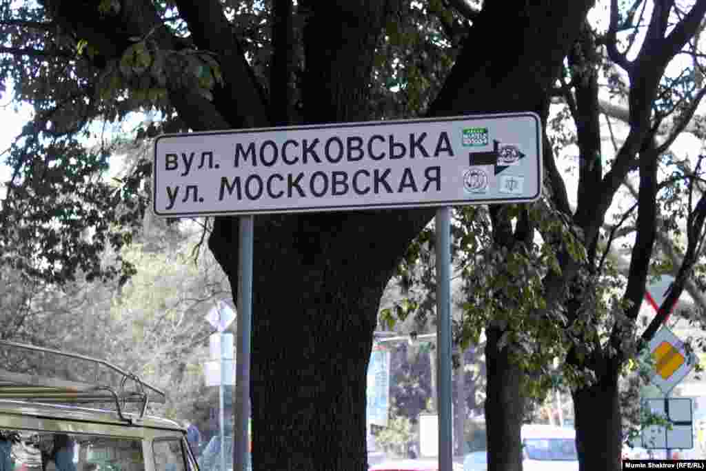 Дорожный знак на двух языках. Из «ненашей» жизни Крыма. 
