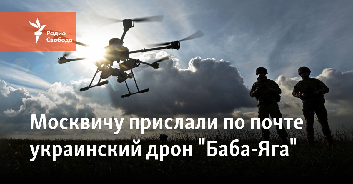 A Ukrainian drone “Baba Yaga” was mailed to a Muscovite