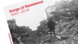 Фрагмент конверта альбома "Песни сопротивления 1942–2018"