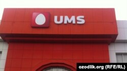 Офис UMS в Узбекистане. 