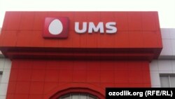 Офис компании UMS в Узбекистане.