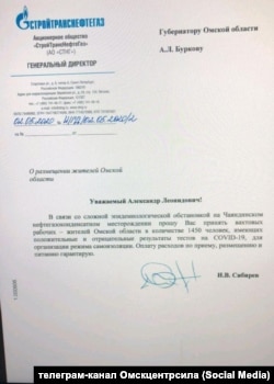 Обращение директора "Стройтранснефтегаз" Сибирева к губернатору Омской области Александру Буркову