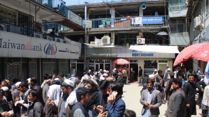 افغانستان کې صرافانو د افغانستان بانک د طرحې په غبرګون کې اعتصاب کړی