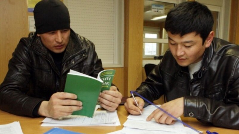 Мигранттар орус тилинен университеттерде сынак тапшырат 
