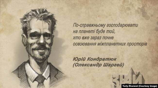 Юрій Кондратюк
