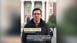  Драма в коридорите на Народния спектакъл. Как се стигна дотук 