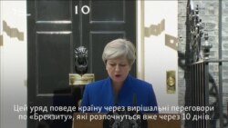 Новий уряд Великої Британії буде формувати Тереза Мей (відео)