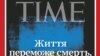 Журнал Time поместил на обложку украинский флаг и цитату президента Украины