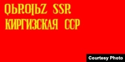 1937-1940-жылдардагы Кыргыз ССРинин мамлекеттик туусу.