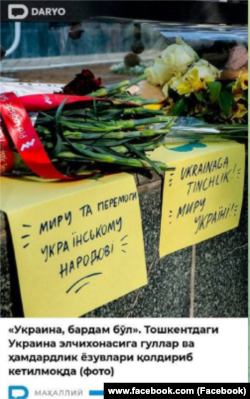 A screengrab showing daryo.uz's article about flowers being left at the Ukrainian Embassy in Tashkent.