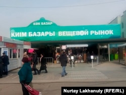 Алматыдағы Көк базар. 2 наурыз 2022 жыл.