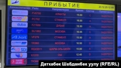 Коюу тумандан улам каттамдар 21-декабрдан бери маал-маалы менен үзгүлтүккө учурап жатат.