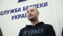 Аркадій Бабченко на прес-конференції СБУ, Київ, 30 травня 2018 року