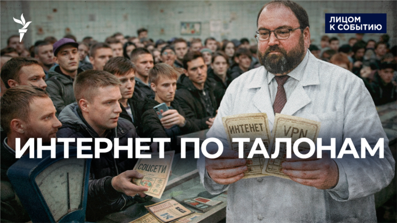 В интернет по талонам