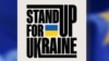 Фрагмент фирменного стиля международной кампании в поддержку Украины Stand Up for Ukraine
