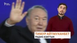 Назарбаев в музее, его родственники под стражей. Общественность недовольна расследованием январских событий