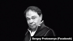 Сергей Протосеня