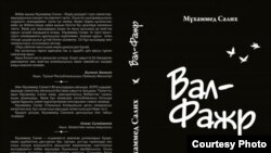 Обложка сборника стихов узбекского поэта Мухаммада Салиха на казахском языке.