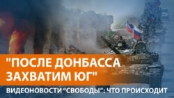 Россия собирается взять под контроль юг Украины 