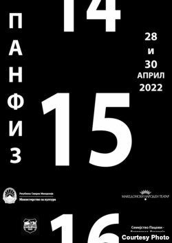 ПАНФИЗ 2022