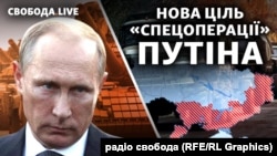 В Росії оголосили нові цілі «спецоперації» в Україні: захоплення Донбасу і Півдня