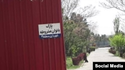 عکسی که از حصارکشی در اطراف پارک مشروطه تبریز در شبکه‌های اجتماعی منتشر شده است