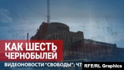 Пожар на Запорожской АЭС. Последствия