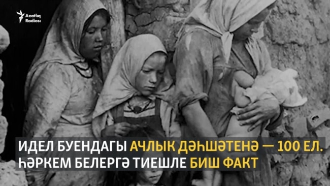 Идел буендагы ачлык турында һәркем белергә тиешле 5 факт