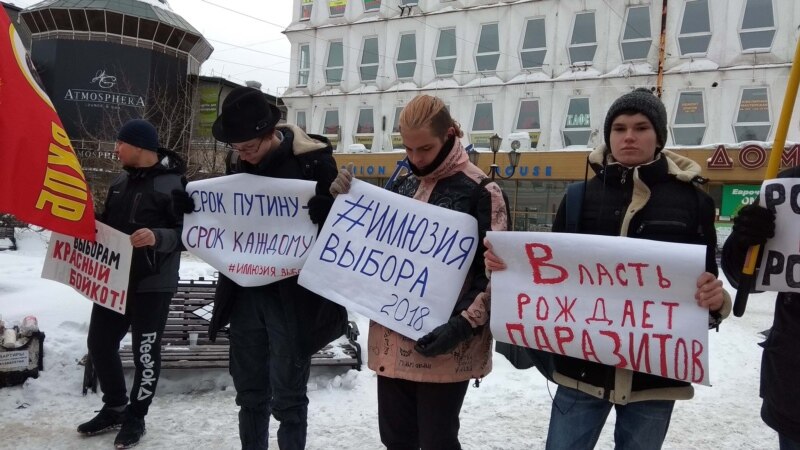 Жители российского Иркутска вышли на митинг «За бойкот президентских выборов»