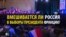 Кожная 4-я навіна, якой французы дзяліліся ў сацсетках перад выбарамі — фэйк. Сьляды вядуць у Расею