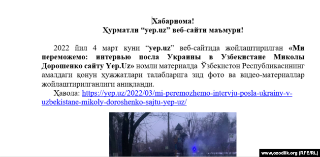 АОКА қошидаги Оммавий коммуникациялар масалалари бўйича марказ Yep.uz нашри дан Украина элчиси билан суҳбатни олиб ташлашни талаб қилган.