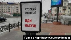 Рэклямны стэнд на вуліцы ў Чарнігаве