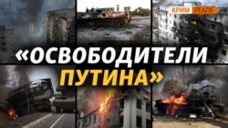 Последствия войны на юге Украины. Что думают крымчане о “спецоперации Путина”?
