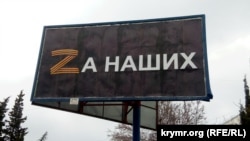 Пропагандистский билборд в Крыму в поддержку российского вторжения в Украину, март 2022 года. Иллюстрационное фото