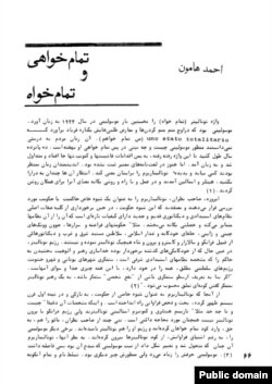 صفحه نخست یادداشت تمام‌خواهی و تمام‌خواه به قلم احمد هامون