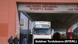 Пункт пропуска на границе Кыргызстана и Казахстана
