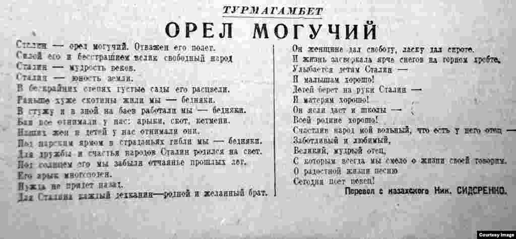 Стихотворение &laquo;Орел могучий&raquo; Турмагамбета. Речь, по-видимому, идет о Турмагамбете Изтлеуове (1882&ndash;1939), авторе десяти поэм, лирических стихов и басен. Изтлеулов известен вольным переводом поэмы Фирдоуси &laquo;Шахнаме&raquo; на казахский язык. Первым из казахских поэтов, в 1923 году, он написал поэму о Ленине.&nbsp;Появление стихотворения Турмагамбета в юбилейном номере главной партийной газеты Казахской ССР в декабре 1939 года представляется невероятным: поэта к тому времени уже не было в живых. Он скончался 15 мая 1939 года в заключении, а осужден он был как &laquo;японский шпион&raquo;.&nbsp;