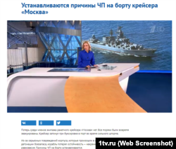 Скріншот новини 1 каналу Росії від 17 квітня 2022 року