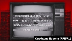 Колаж с телевизор от времето на комунизма и откриващия надпис на сериала "На всеки километър" от 1969 г.