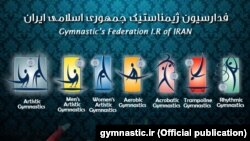 Iranian Gymnastics Federation Logos. 