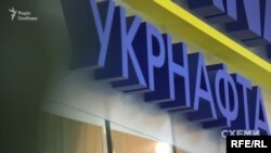 Росія має заплатити «Укрнафті» 44 мільйони доларів компенсації за втрачені в Криму інвестиції – суд