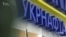 «Укрнафта»
