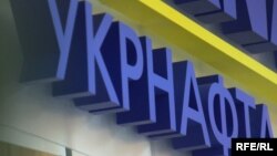 «Укрнафта» – публічна компанія, більше ніж половина акцій якої належать державній компанії «Нафтогаз»