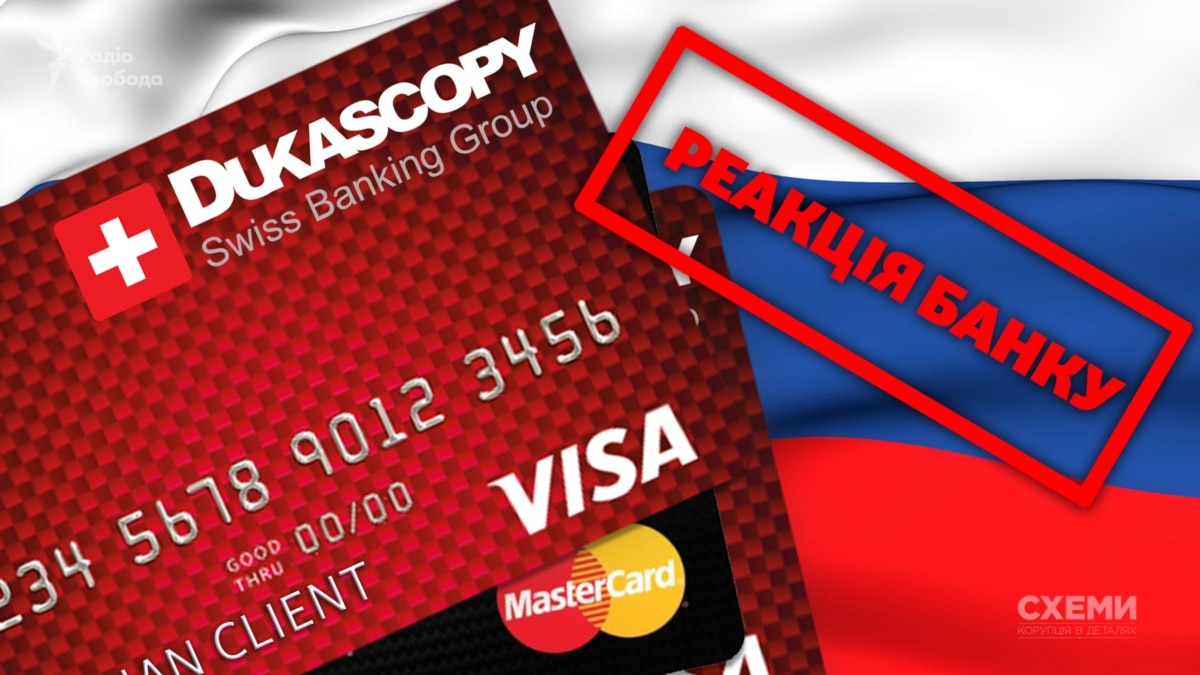 Після розслідування «Схем» швейцарський банк припинив видачу Visa/Mastercard громадянам РФ