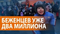 Беженцев из Украины - больше двух миллионов