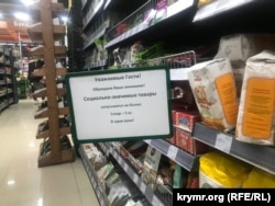 Объявление о лимитах на покупку продуктов в магазине «Корзина», Симферополь, 10 марта 2022 года
