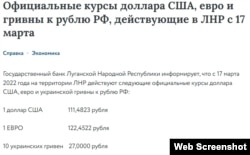 Курс валют на оккупированной территории Луганской области. На самом деле, ни там, ни в России купить доллар за такую сумму невозможно. На черном рынке курс достигает 200/1, говорят экономические аналитики